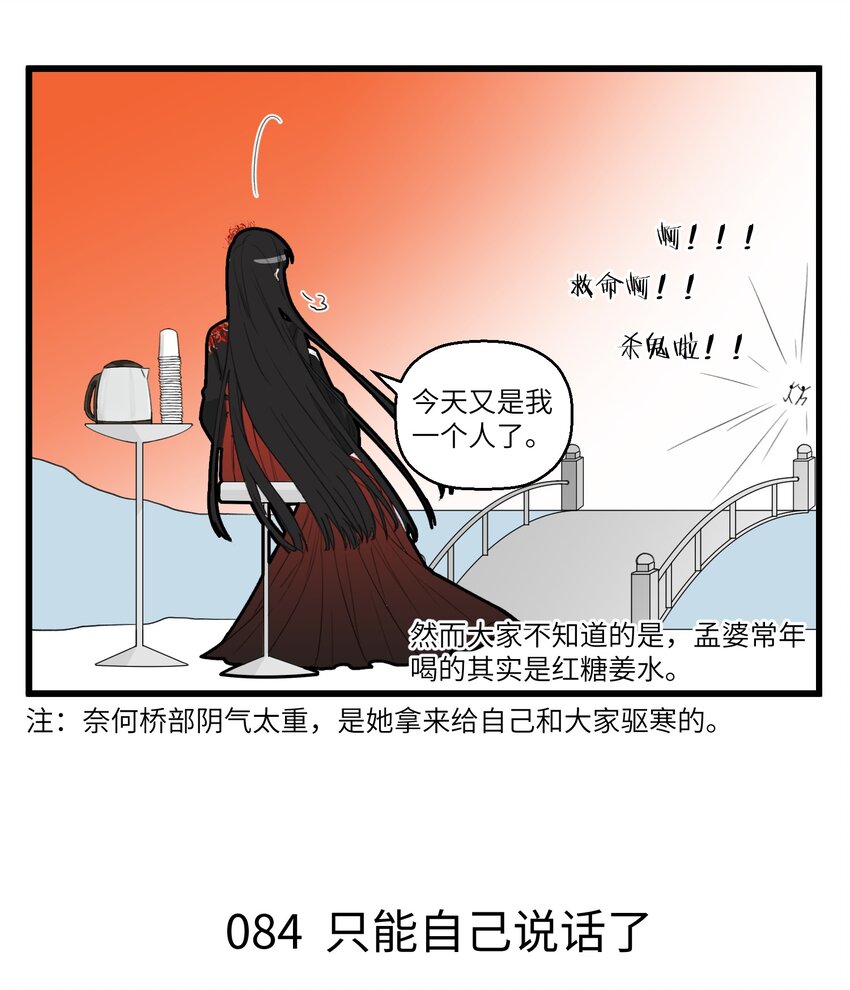 不小心韩漫全集-042 那个女人！孟婆来了！无删减无遮挡章节图片 