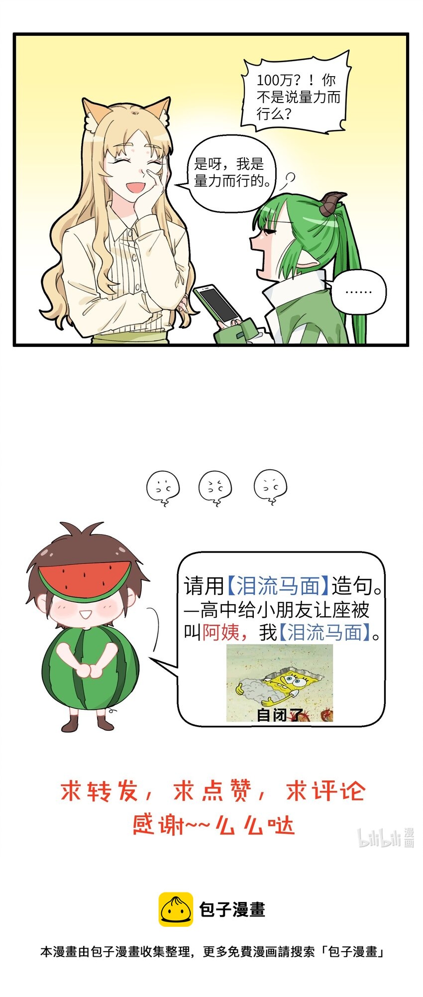 不小心韩漫全集-043 所谓泪流马面无删减无遮挡章节图片 