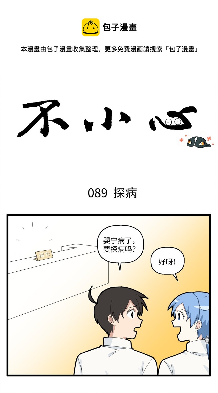 不小心韩漫全集-045 探病富婆是自取其辱无删减无遮挡章节图片 