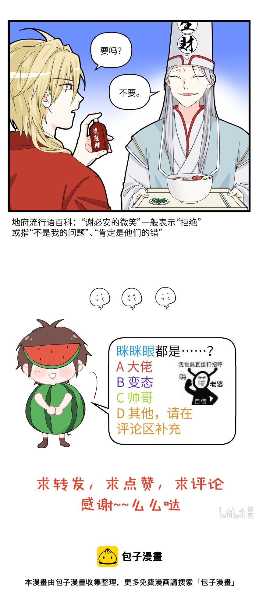 不小心韩漫全集-048 黑白无常来也~无删减无遮挡章节图片 