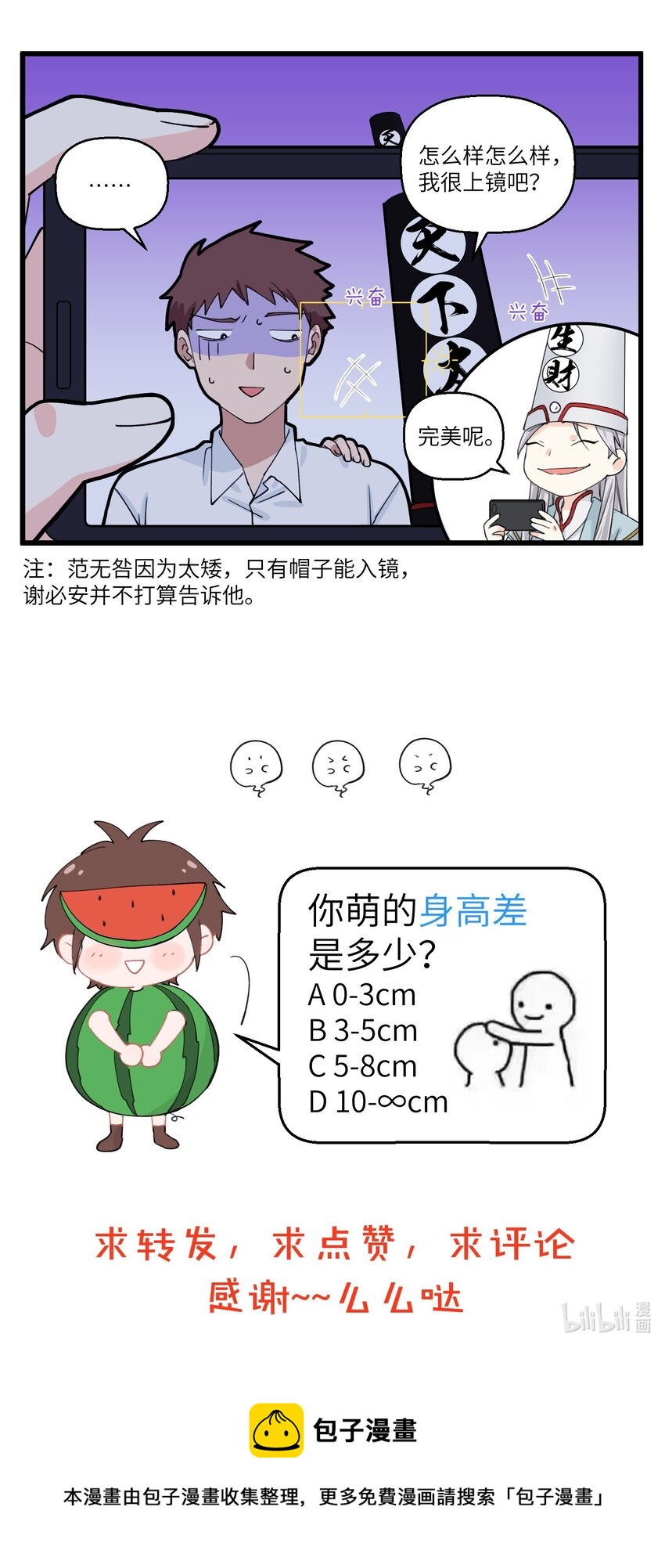 不小心韩漫全集-049 最萌身高差出现了！无删减无遮挡章节图片 