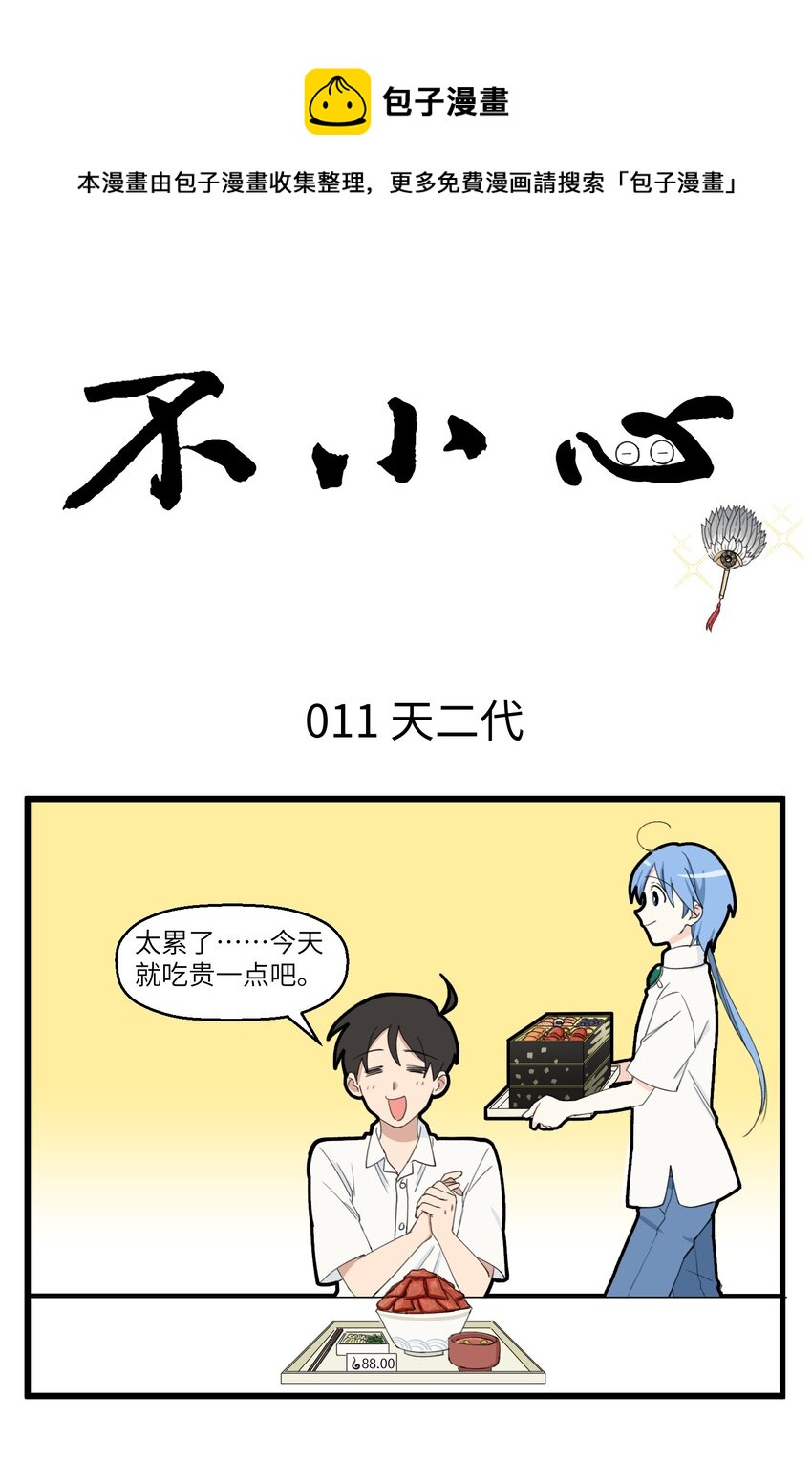 不小心韩漫全集-006 同事的意义在于可以拼单点奶茶无删减无遮挡章节图片 