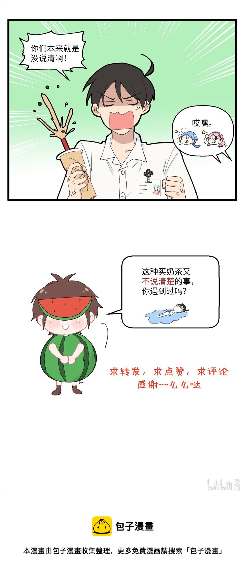 不小心韩漫全集-006 同事的意义在于可以拼单点奶茶无删减无遮挡章节图片 