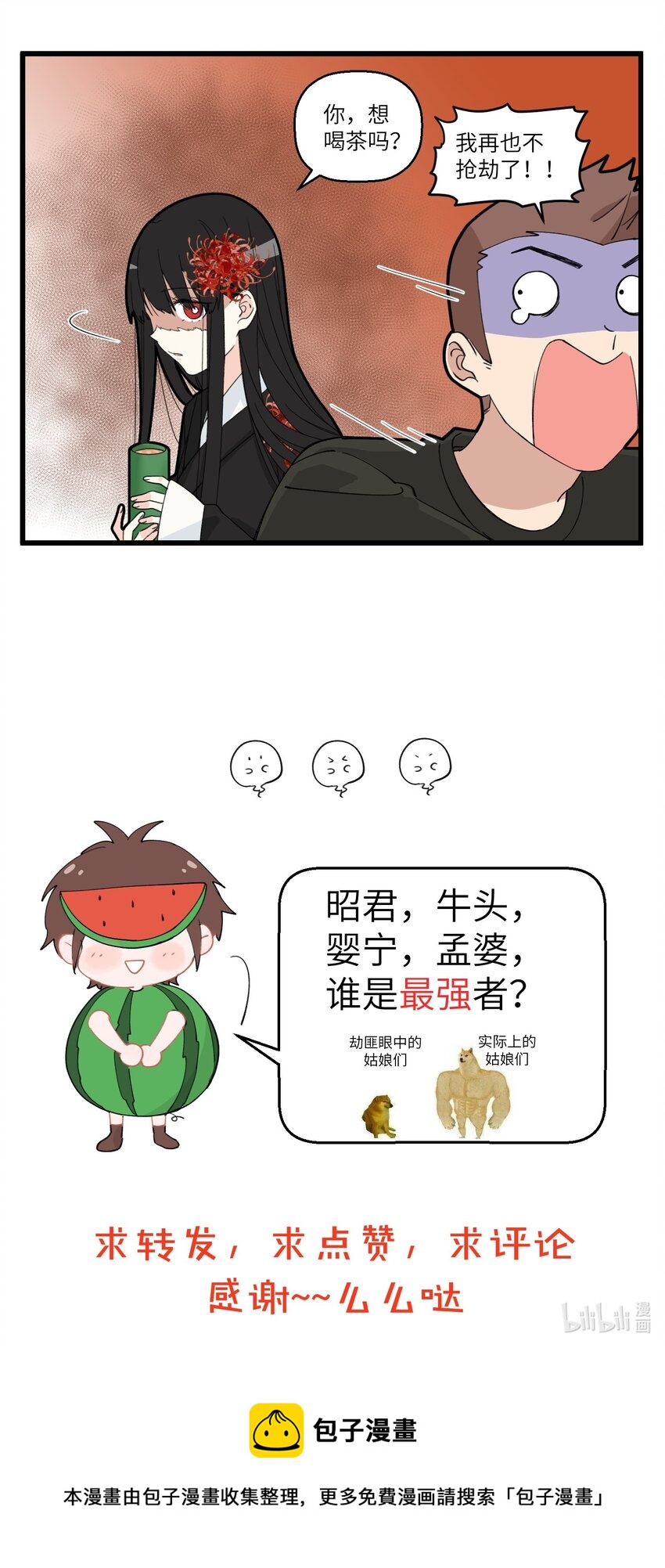 不小心韩漫全集-052 地府的姐妹你惹不起无删减无遮挡章节图片 