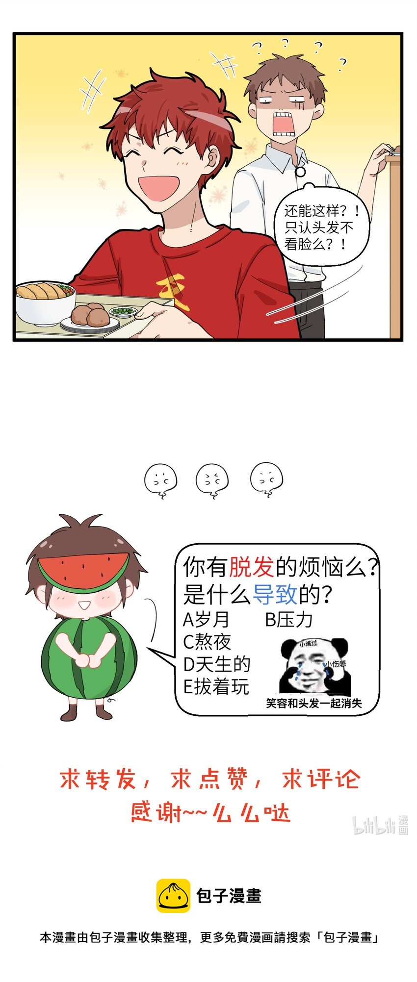 不小心韩漫全集-054 好好梳头，天天向上无删减无遮挡章节图片 