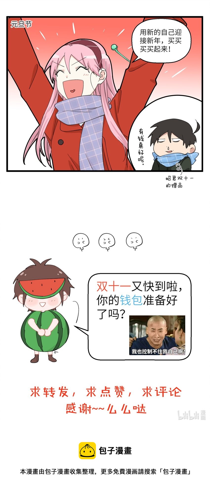 不小心韩漫全集-055 有一种flag叫明天一定！无删减无遮挡章节图片 