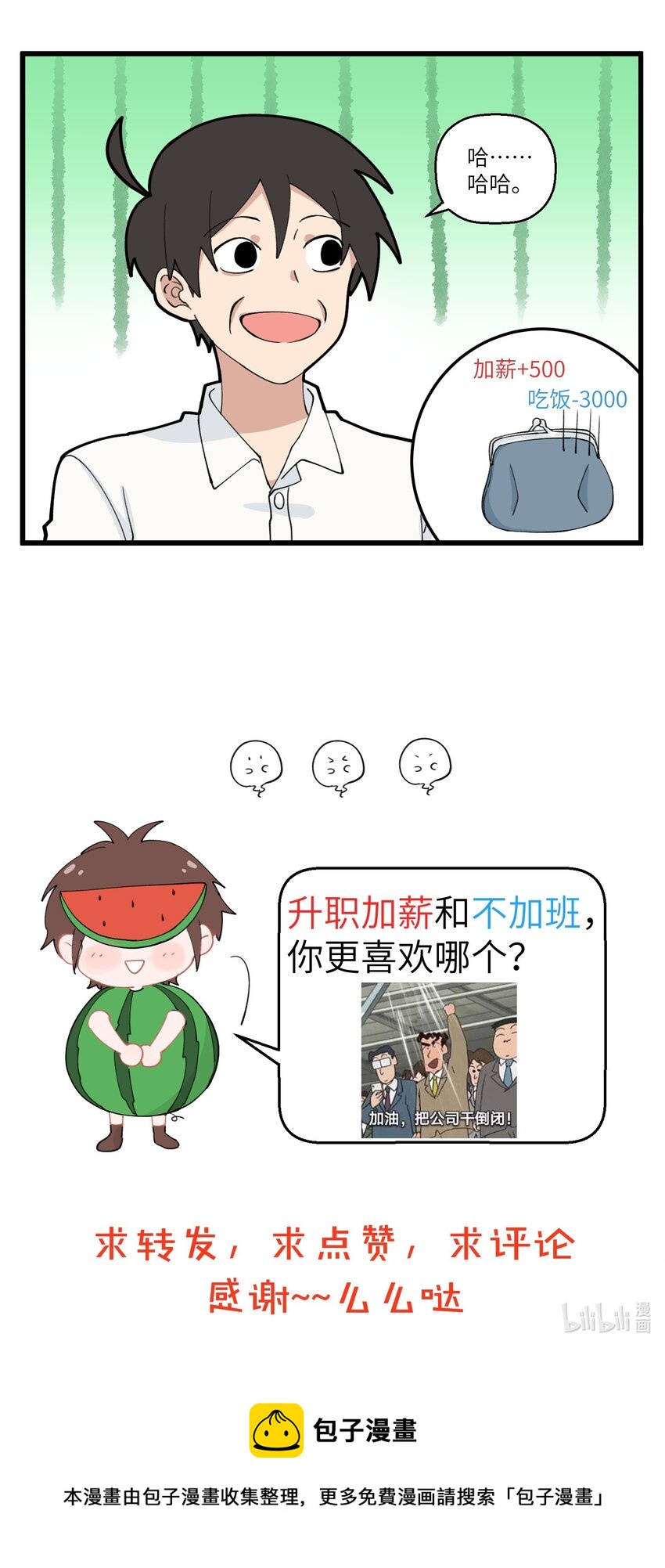 不小心韩漫全集-056 加薪=破产无删减无遮挡章节图片 