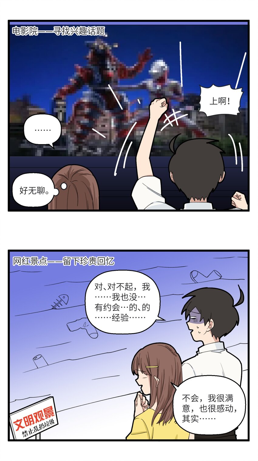 不小心韩漫全集-058 男友力爆棚的女鬼无删减无遮挡章节图片 