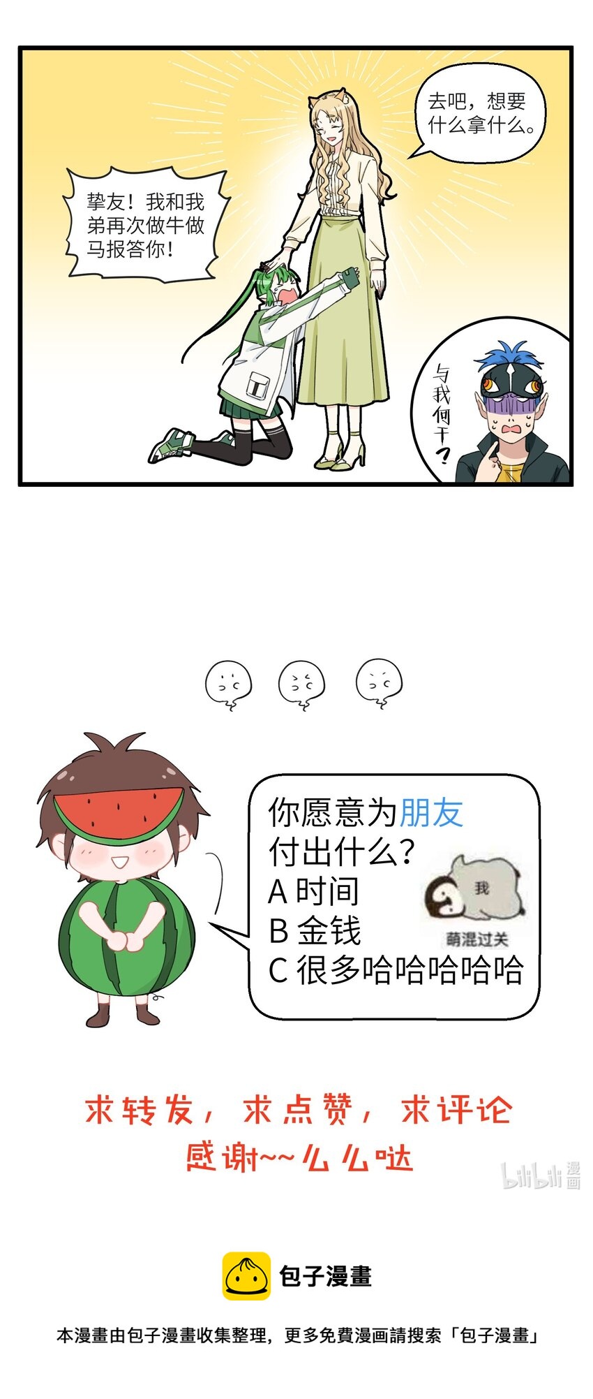 不小心韩漫全集-058 男友力爆棚的女鬼无删减无遮挡章节图片 