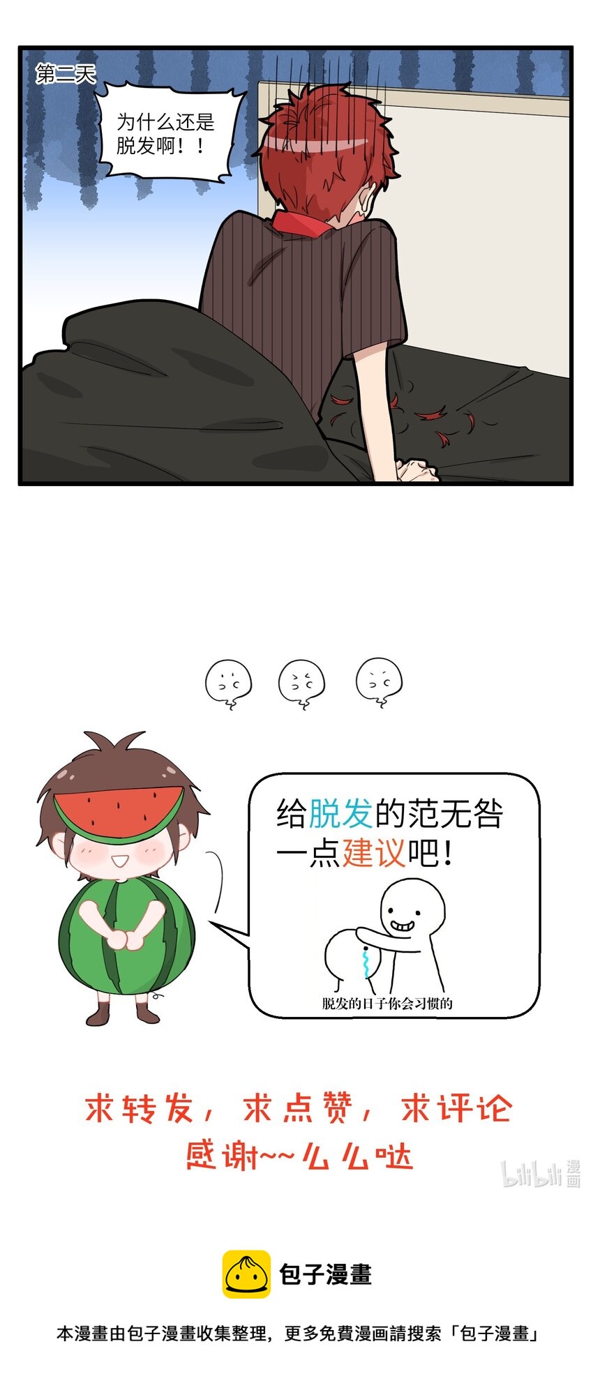 不小心韩漫全集-059 秃头少年要守护每一根头发！无删减无遮挡章节图片 