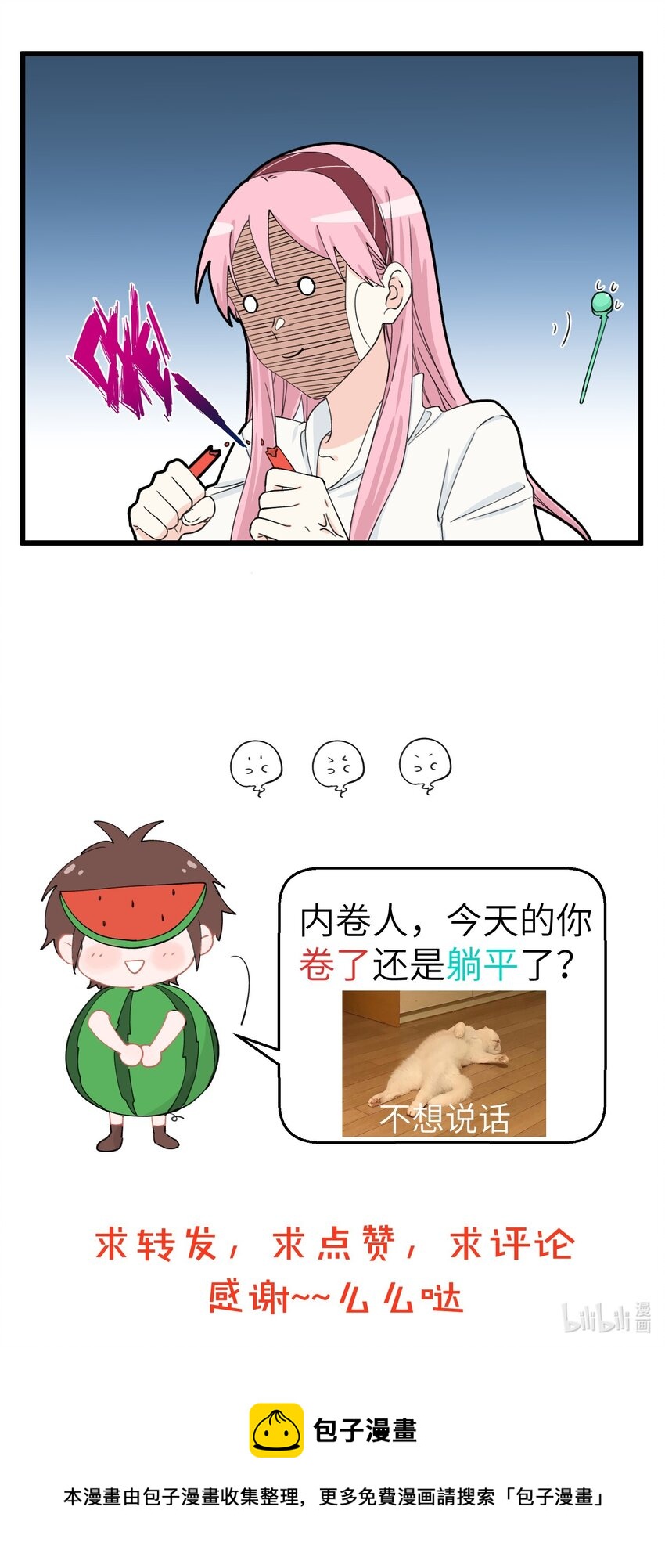 不小心韩漫全集-062 不同年代的人辞职的理由无删减无遮挡章节图片 