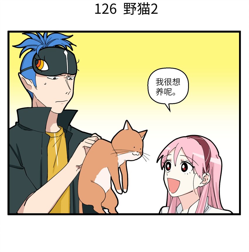 不小心韩漫全集-063 野猫太粘人了怎么办？无删减无遮挡章节图片 