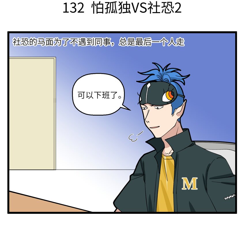 不小心韩漫全集-066 社牛VS社恐无删减无遮挡章节图片 