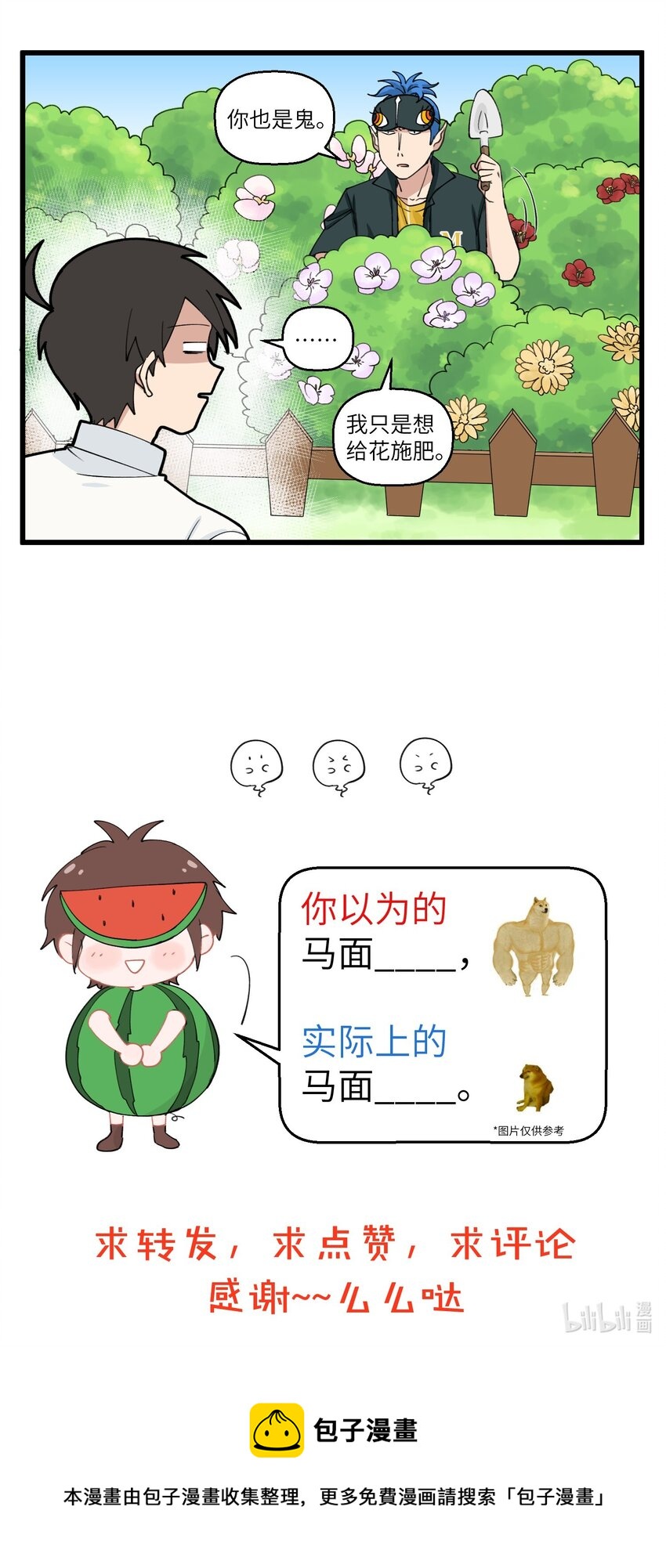 不小心韩漫全集-067 社恐马面的爱好无删减无遮挡章节图片 