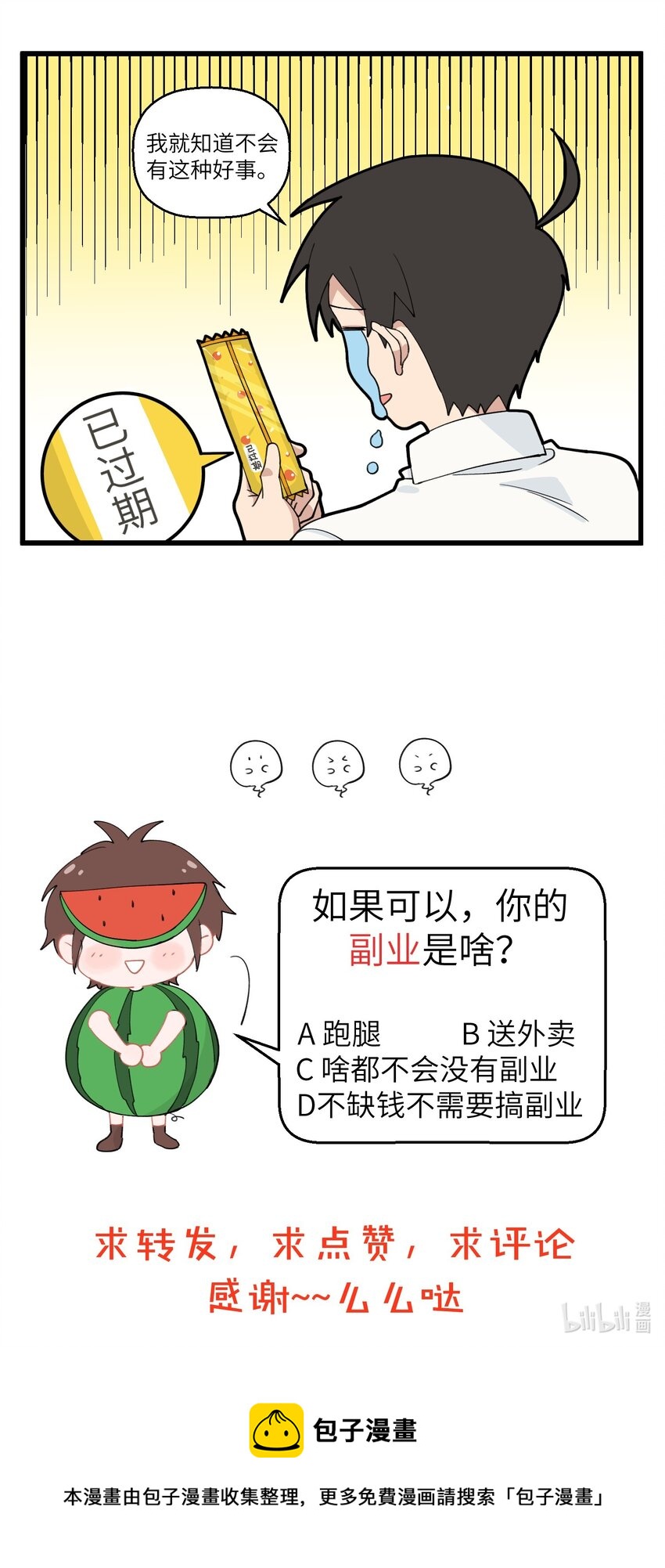 不小心韩漫全集-068 和外卖小哥的深入交流无删减无遮挡章节图片 