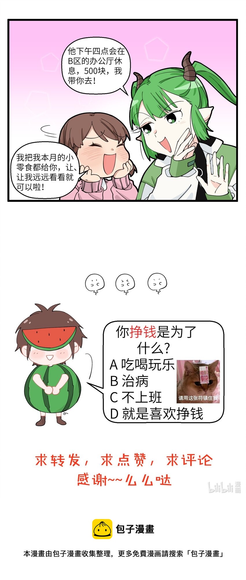 不小心韩漫全集-069 牛头爱财，取之有道无删减无遮挡章节图片 