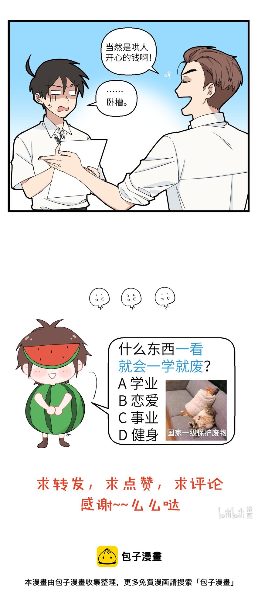 不小心韩漫全集-070 警惕被成功学pua！无删减无遮挡章节图片 