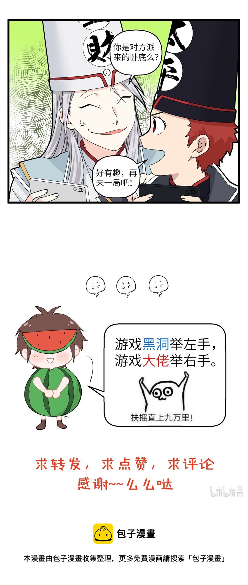 不小心韩漫全集-074 黑白无常在打游戏的时候无删减无遮挡章节图片 