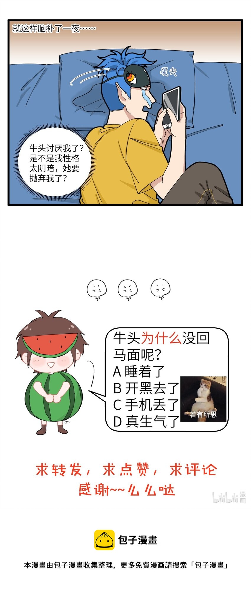 不小心韩漫全集-075 牛头不回消息，马面辗转反侧无删减无遮挡章节图片 