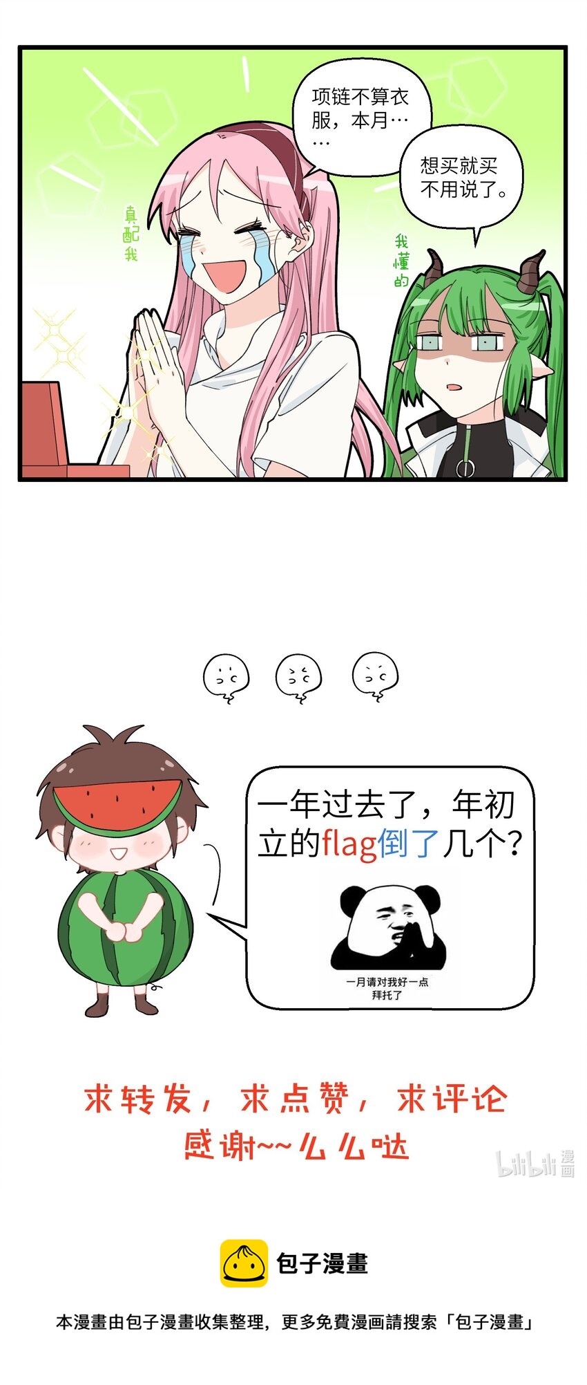 不小心韩漫全集-076 还有一种flag叫最后一次无删减无遮挡章节图片 