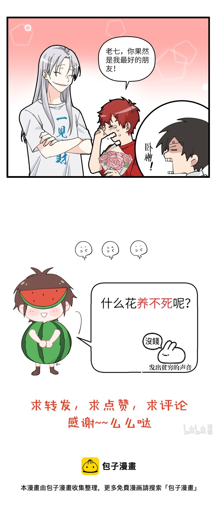 不小心韩漫全集-077 植物杀手最适合养什么无删减无遮挡章节图片 