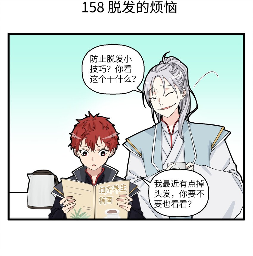 不小心韩漫全集-079 保护头发，人人有责无删减无遮挡章节图片 