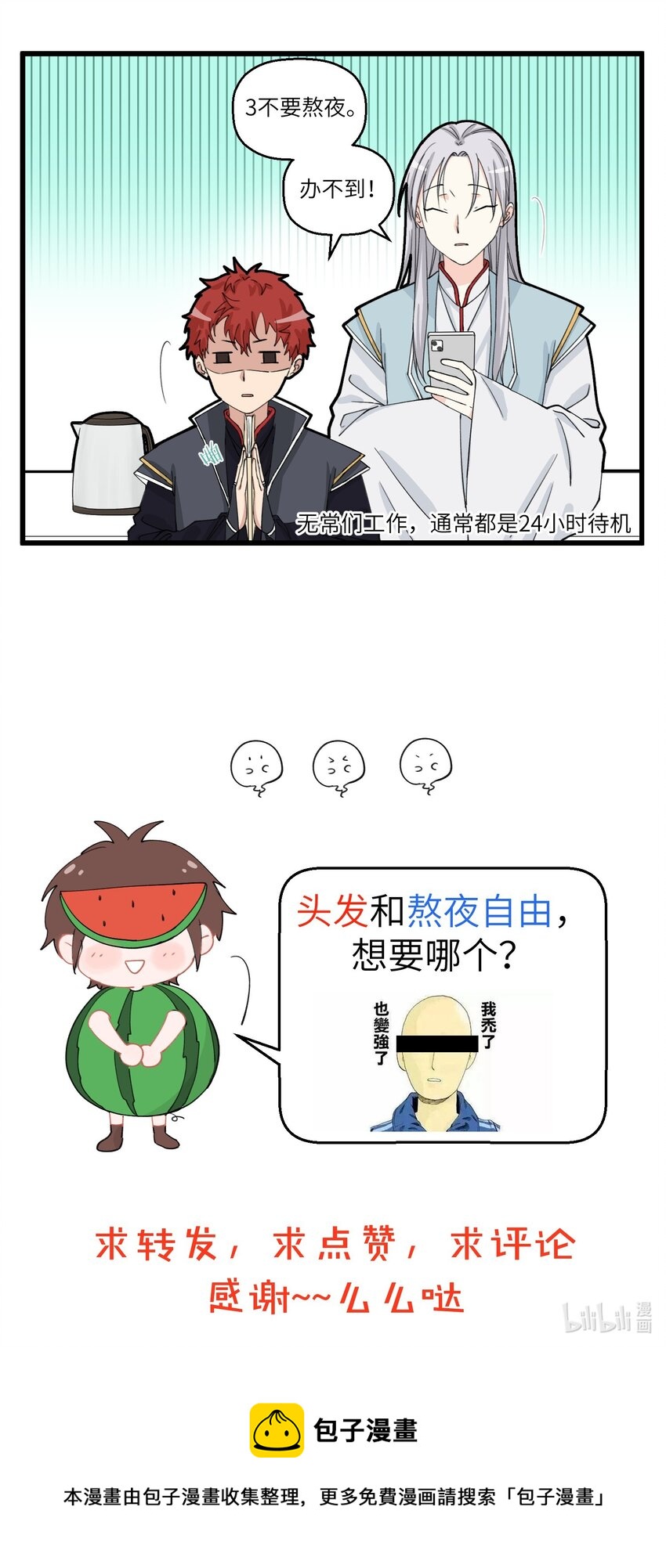 不小心韩漫全集-079 保护头发，人人有责无删减无遮挡章节图片 