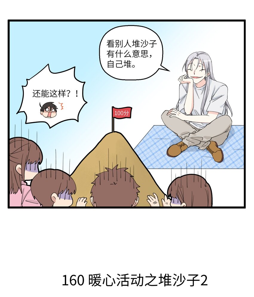不小心韩漫全集-080 团建真沙雕无删减无遮挡章节图片 