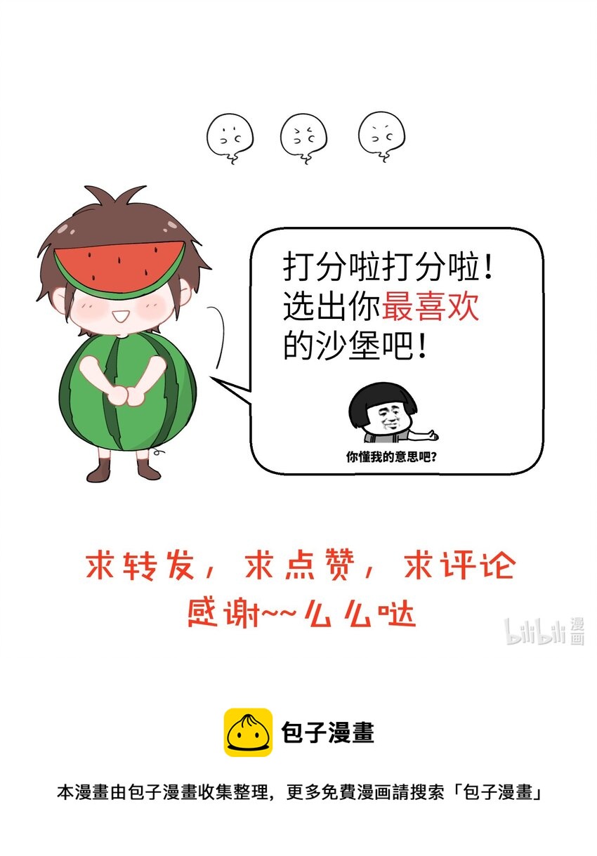 不小心韩漫全集-080 团建真沙雕无删减无遮挡章节图片 