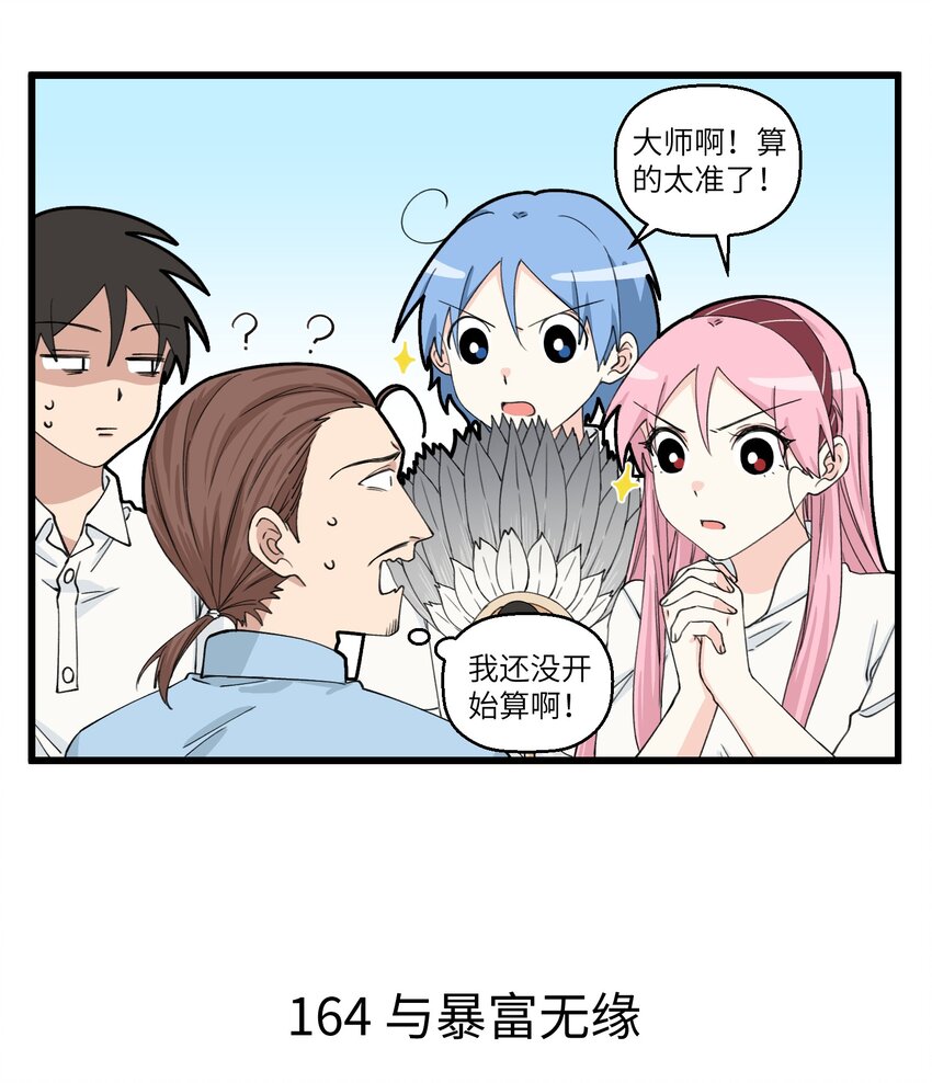不小心韩漫全集-082 年末年始，神机妙算来一卦无删减无遮挡章节图片 