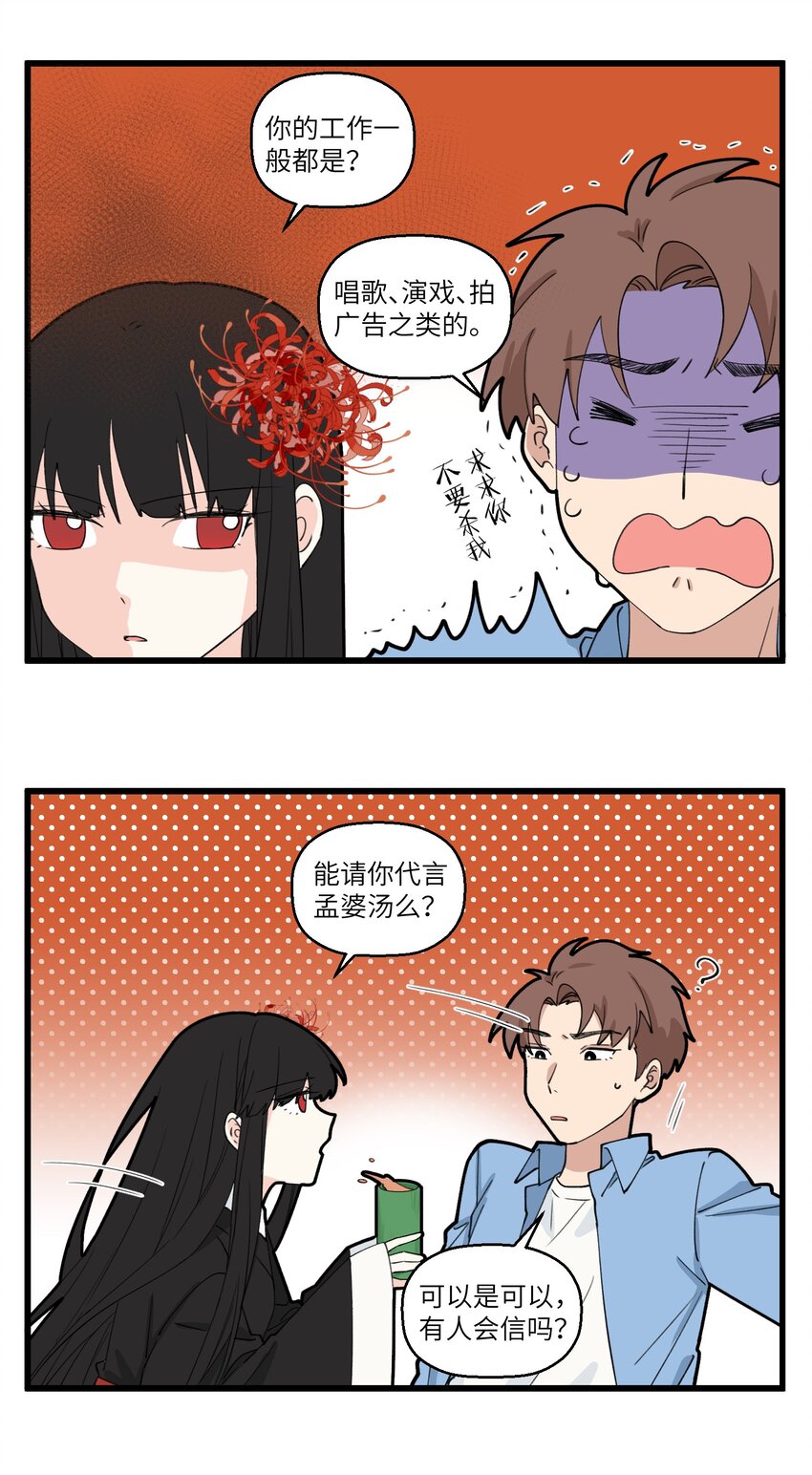 不小心韩漫全集-088 新式奶茶？不，是孟婆汤！无删减无遮挡章节图片 