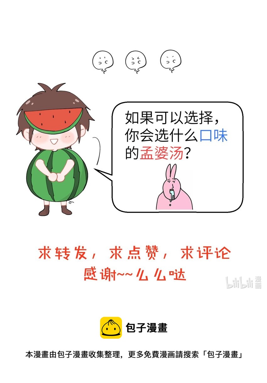 不小心韩漫全集-088 新式奶茶？不，是孟婆汤！无删减无遮挡章节图片 