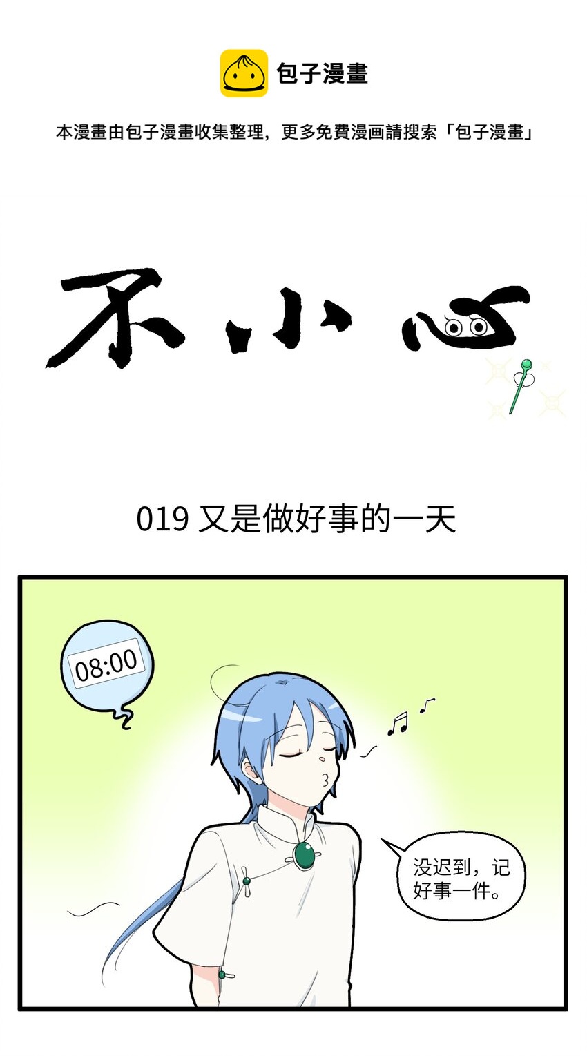 不小心韩漫全集-010 我同事们的本体是……无删减无遮挡章节图片 
