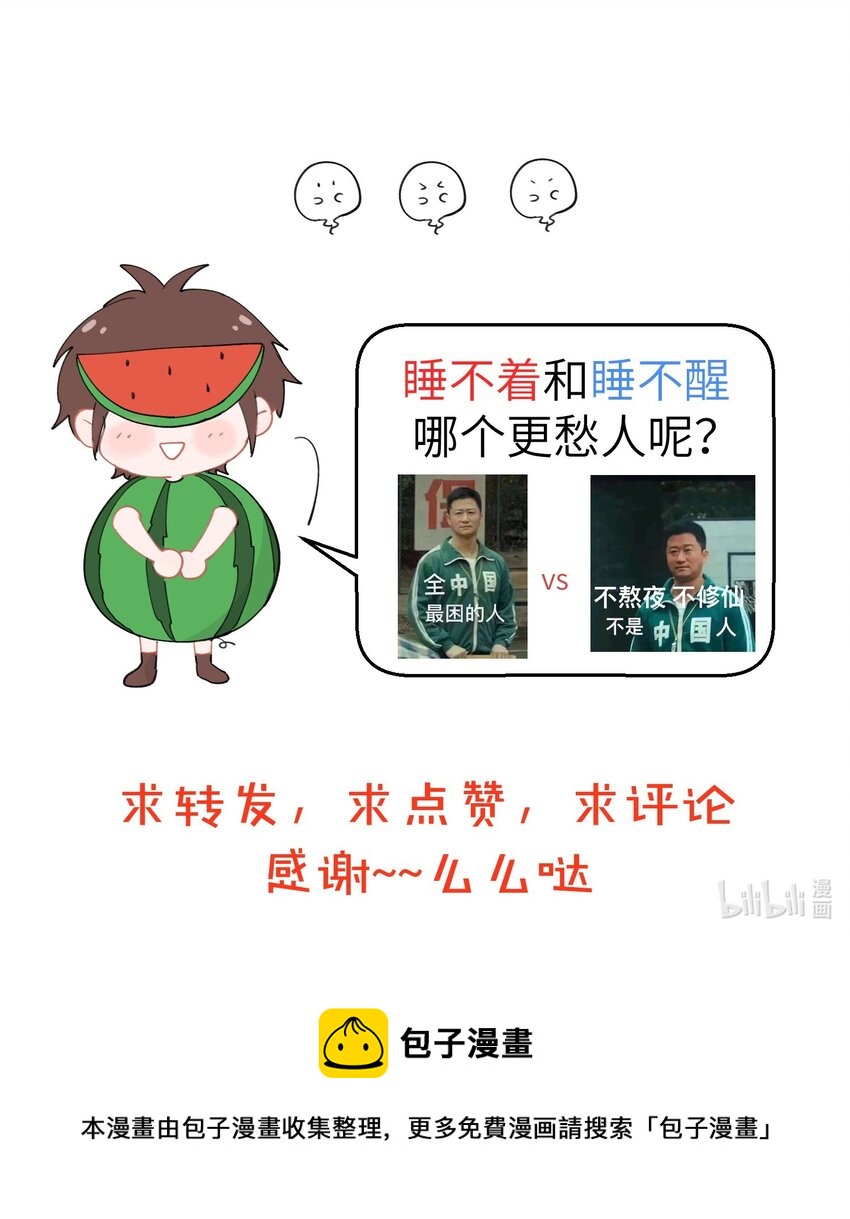 不小心韩漫全集-092 都2202年了，怎么还有人用走出舒适区pua我！无删减无遮挡章节图片 