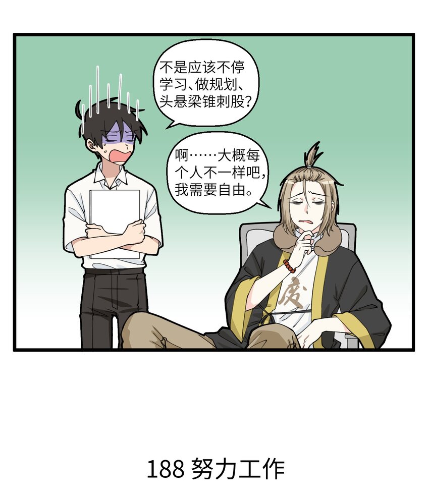 不小心韩漫全集-094 反内卷躺平第一人！李煜，不愧是你！无删减无遮挡章节图片 