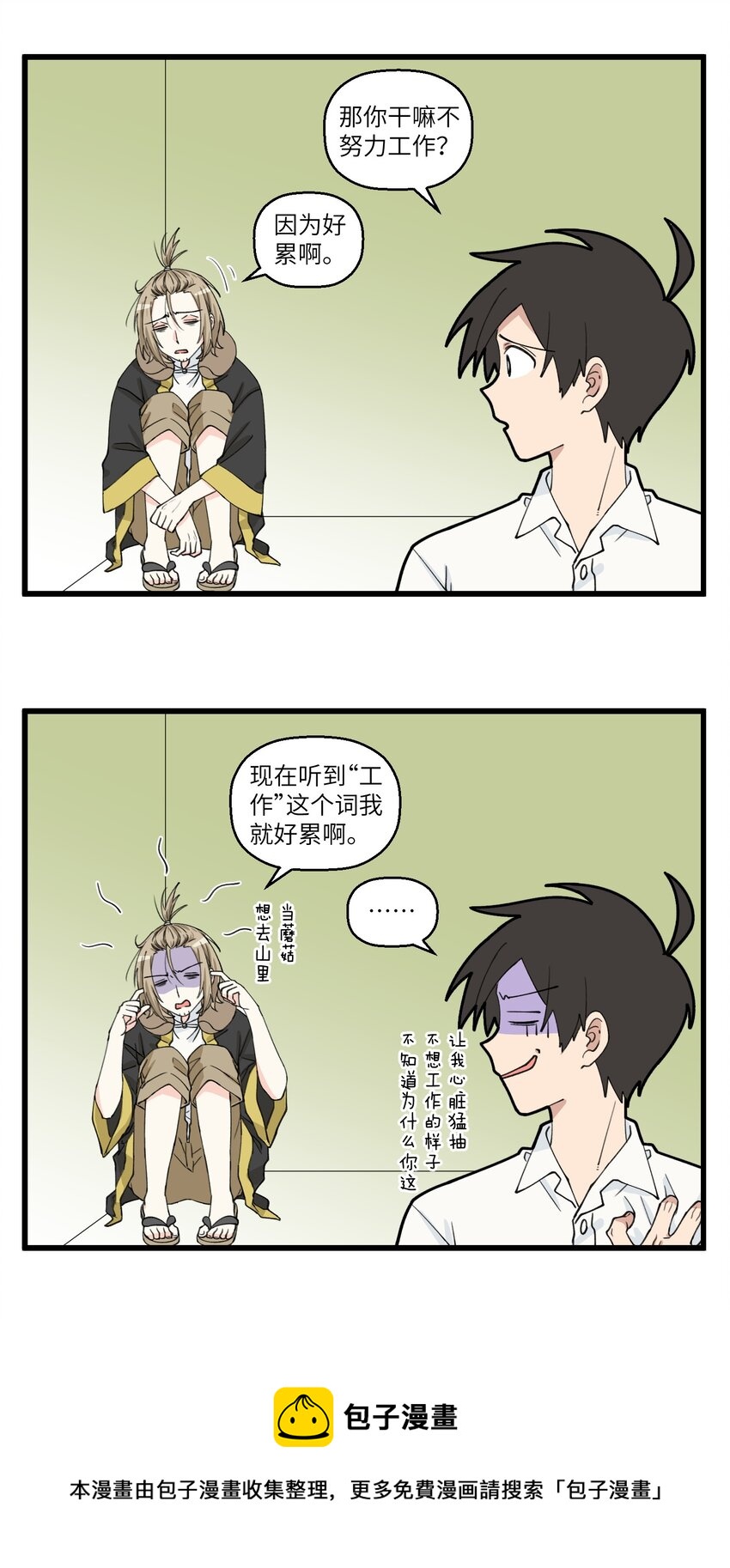 不小心韩漫全集-094 反内卷躺平第一人！李煜，不愧是你！无删减无遮挡章节图片 