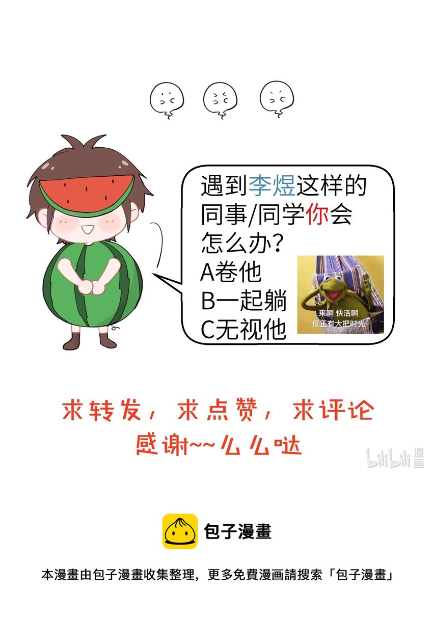不小心韩漫全集-094 反内卷躺平第一人！李煜，不愧是你！无删减无遮挡章节图片 