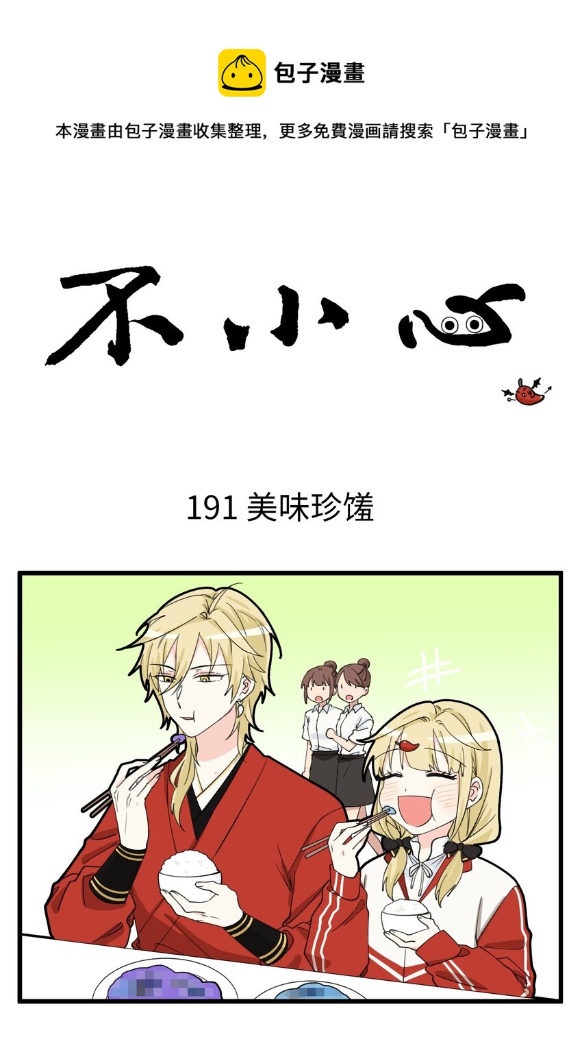 不小心韩漫全集-096 绝世帅逼VS头号迷妹，这对兄妹有点顶无删减无遮挡章节图片 