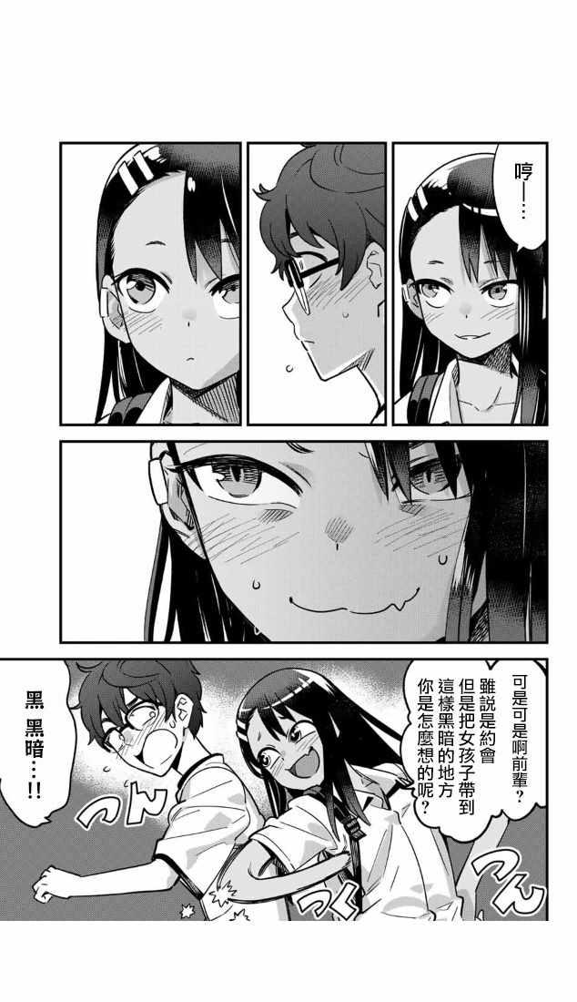 不要欺负我、长瀞同学韩漫全集-第26话 就像是约会、前辈无删减无遮挡章节图片 