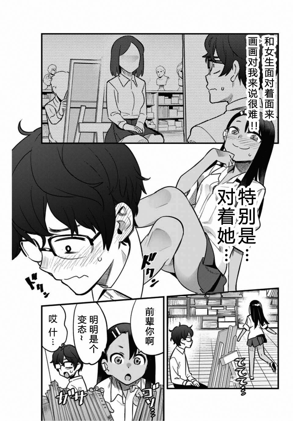 不要欺负我、长瀞同学韩漫全集-第36话无删减无遮挡章节图片 