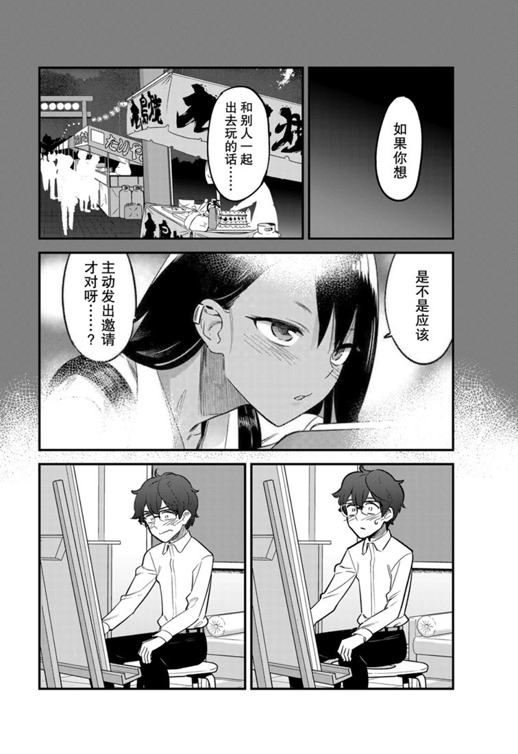 不要欺负我、长瀞同学韩漫全集-第50话无删减无遮挡章节图片 