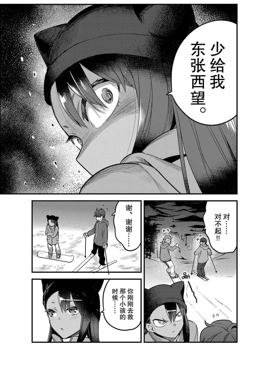 不要欺负我、长瀞同学韩漫全集-第75话无删减无遮挡章节图片 