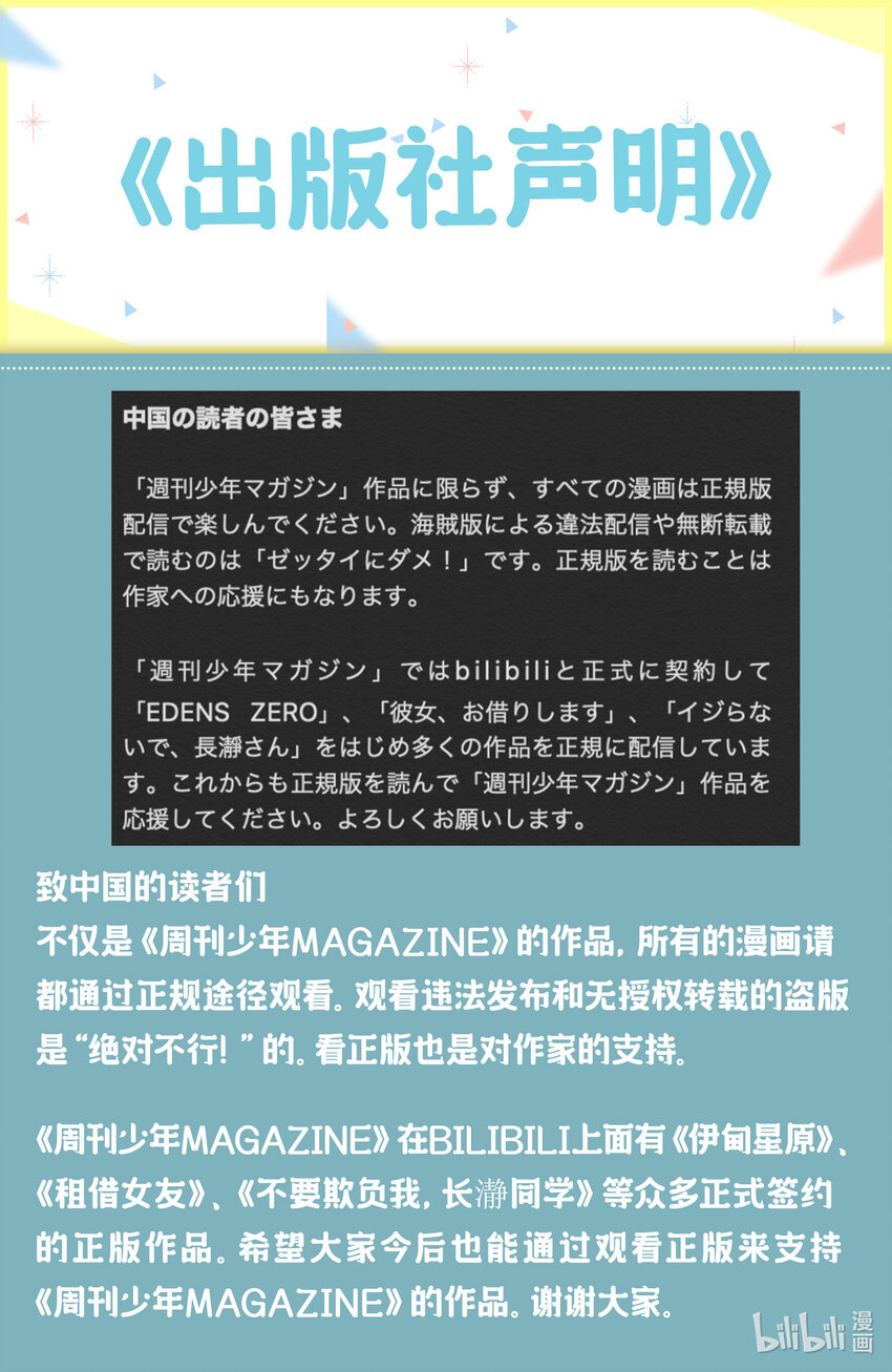 不要欺负我，长瀞同学韩漫全集-公告 出版社声明无删减无遮挡章节图片 