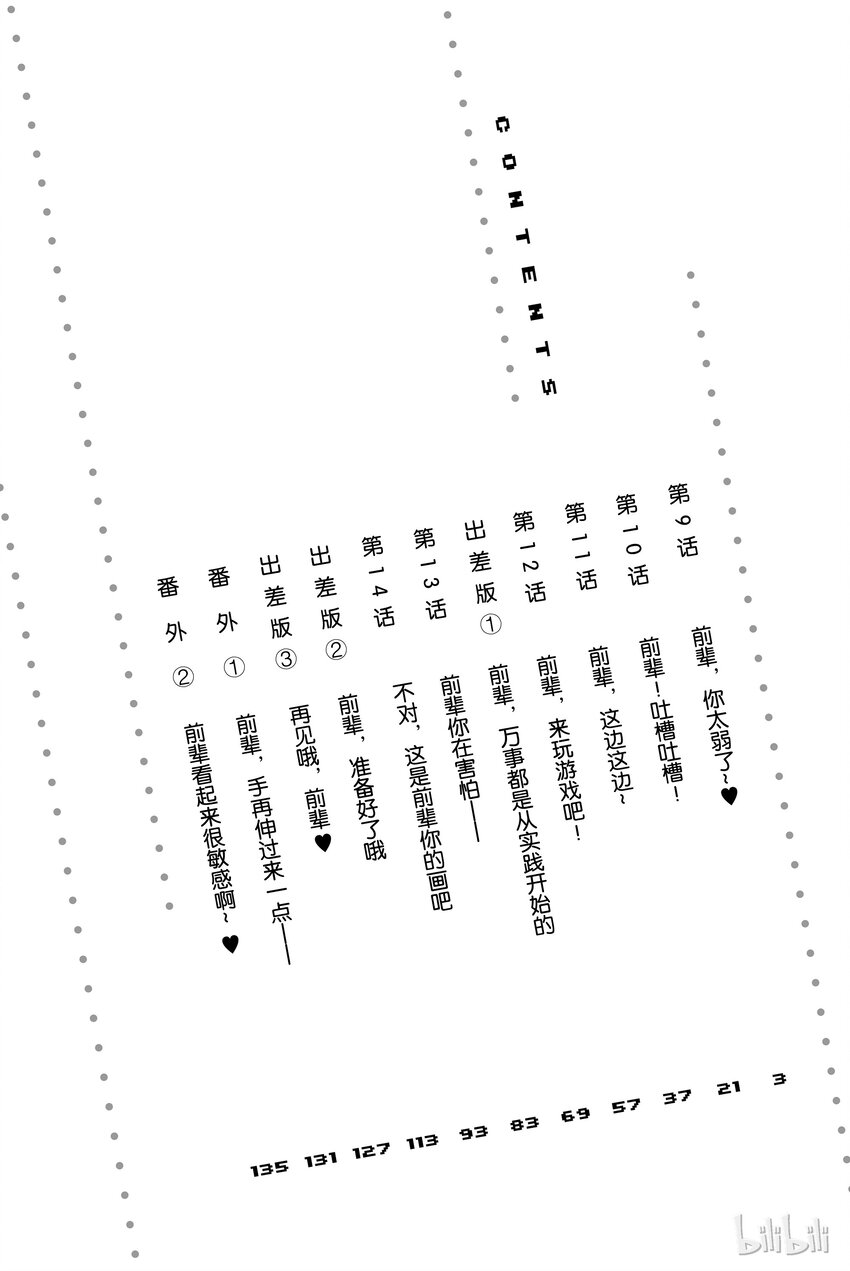 不要欺负我，长瀞同学韩漫全集-9 前辈，你太弱了无删减无遮挡章节图片 