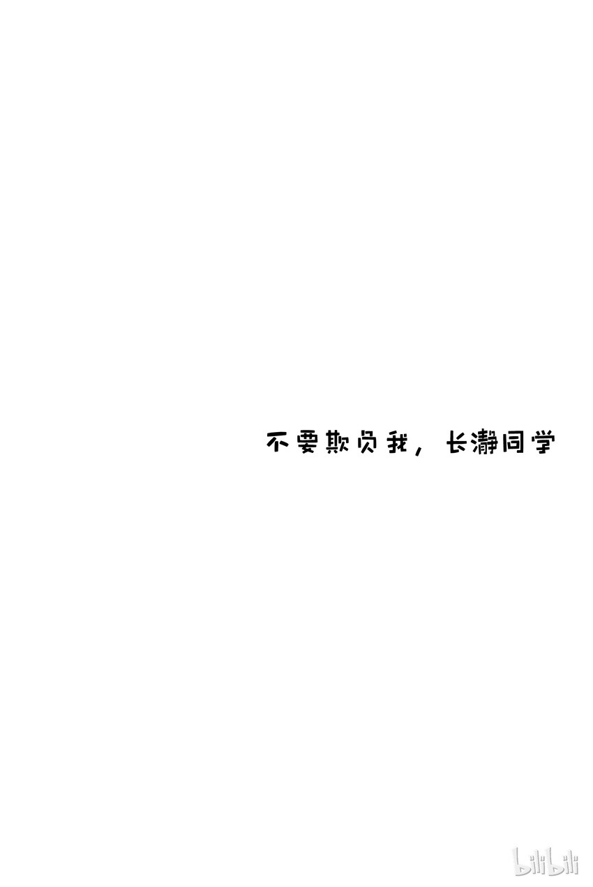 不要欺负我，长瀞同学韩漫全集-番外8 前辈的身体好像很硬的样子无删减无遮挡章节图片 