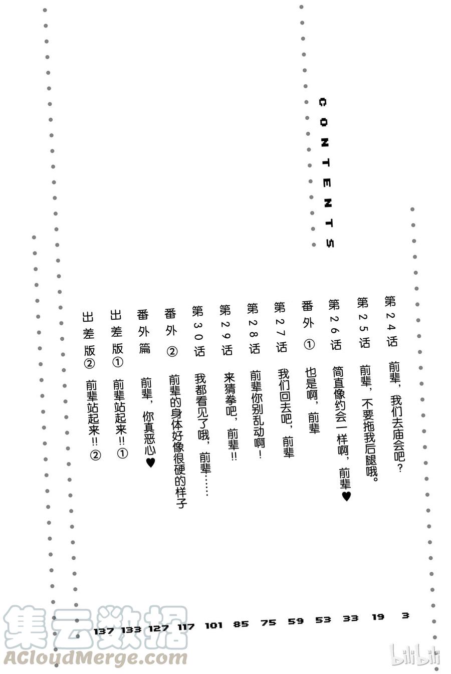 不要欺负我，长瀞同学韩漫全集-24 前辈，我们去庙会吧？无删减无遮挡章节图片 