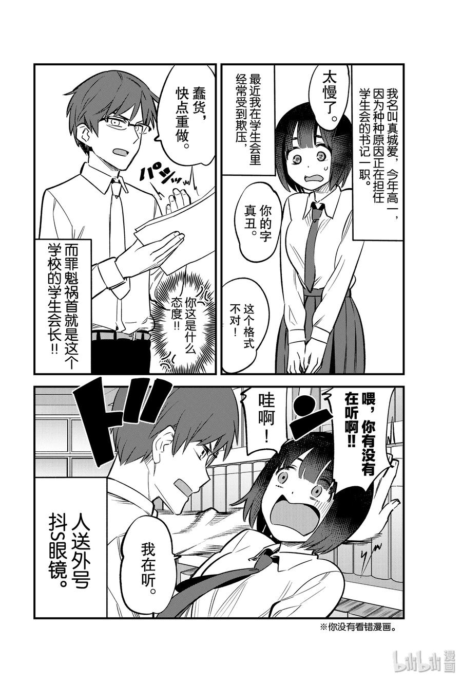 不要欺负我，长瀞同学韩漫全集-54 原来你也会看少女漫画啊无删减无遮挡章节图片 