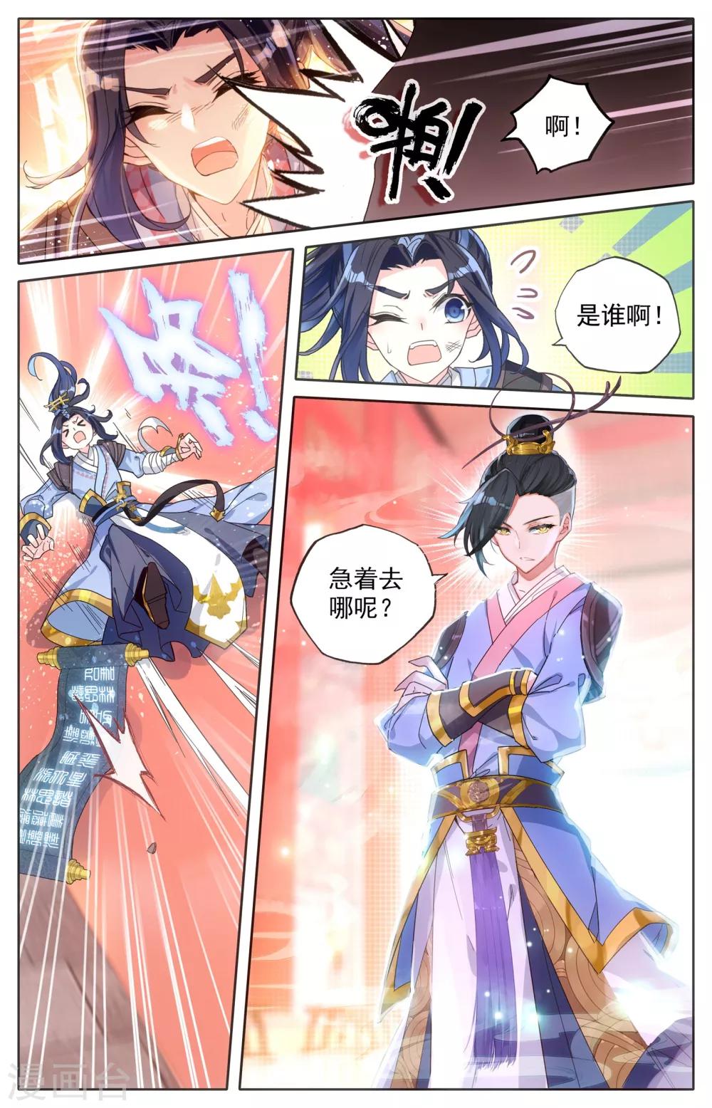 苍穹榜之圣灵纪韩漫全集-第1话上 灵路榜无删减无遮挡章节图片 