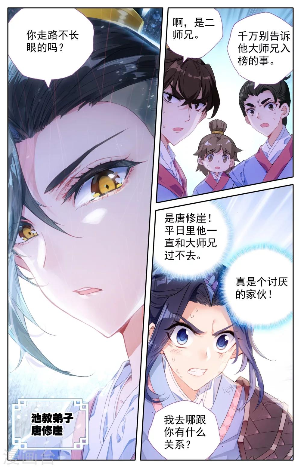 苍穹榜之圣灵纪韩漫全集-第1话上 灵路榜无删减无遮挡章节图片 