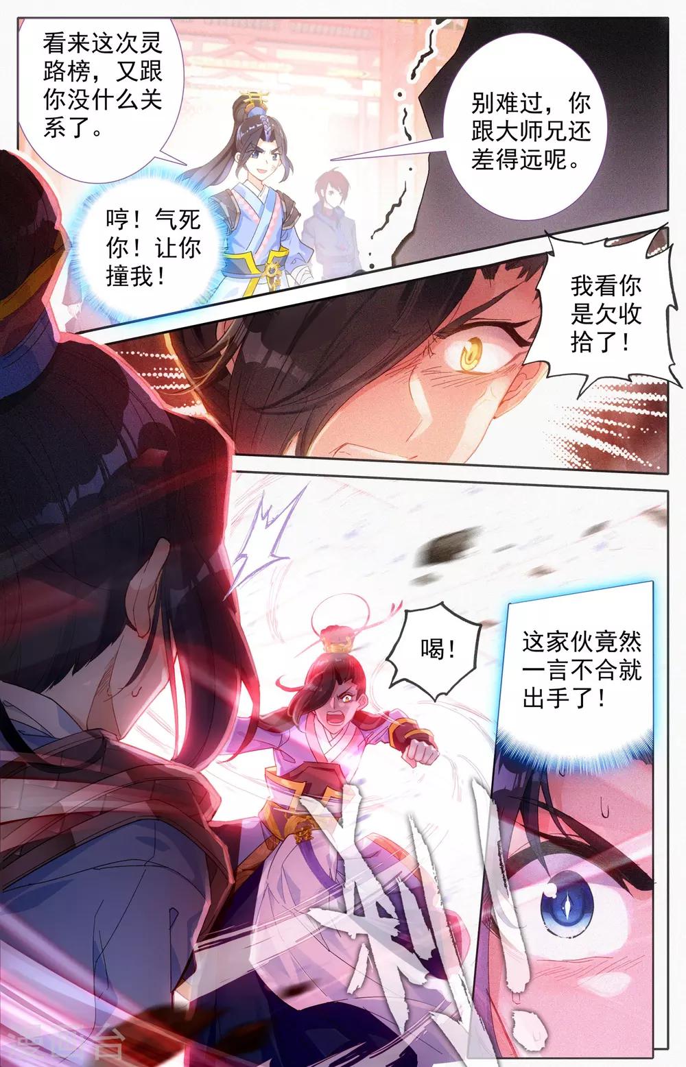 苍穹榜之圣灵纪韩漫全集-第1话上 灵路榜无删减无遮挡章节图片 